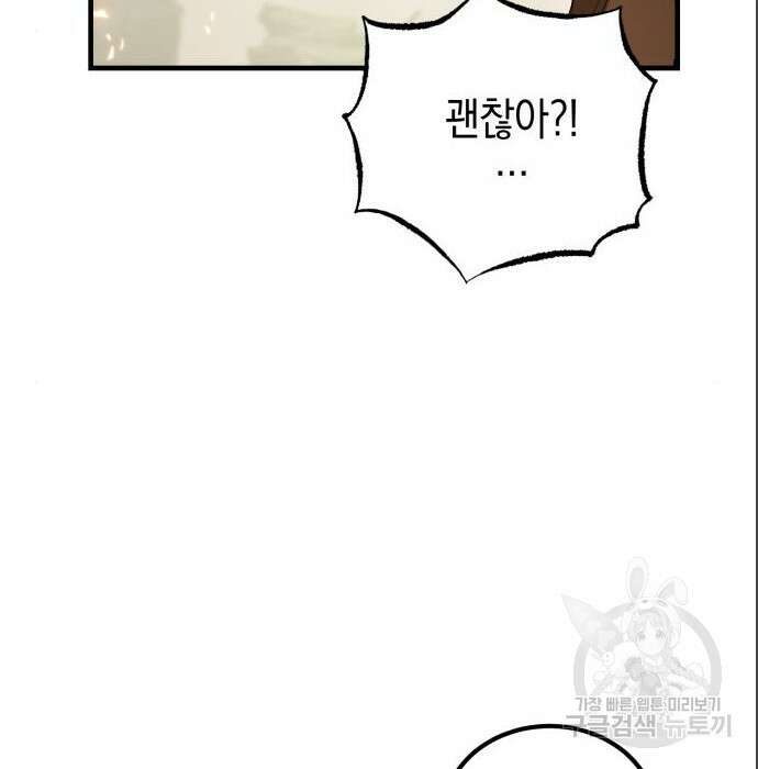 이세계 용사가 지구를 구하는 이유 4화 124