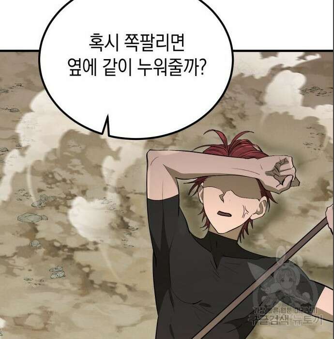 이세계 용사가 지구를 구하는 이유 4화 126