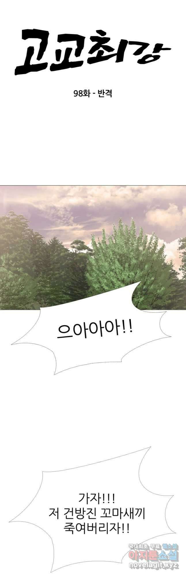 고교최강 98화 3