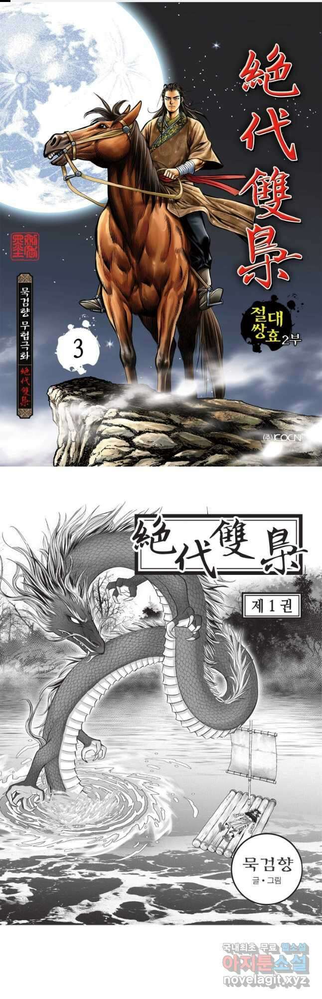 절대쌍효 2부 3화 1