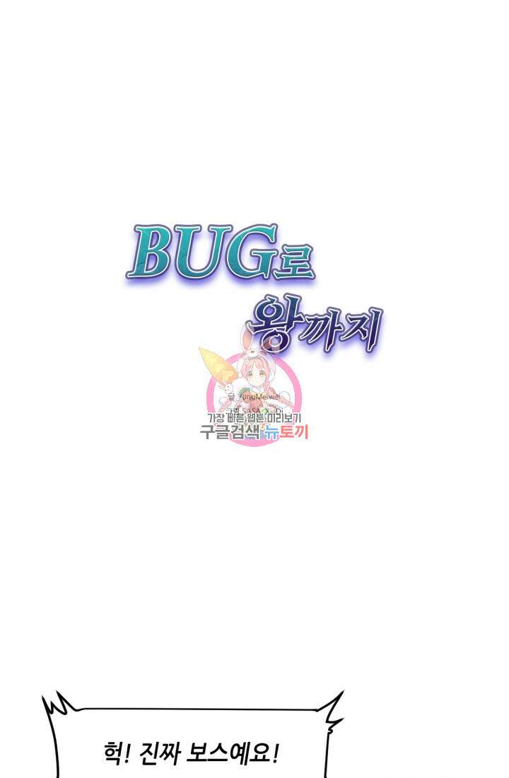 버그로 왕까지 50화 1
