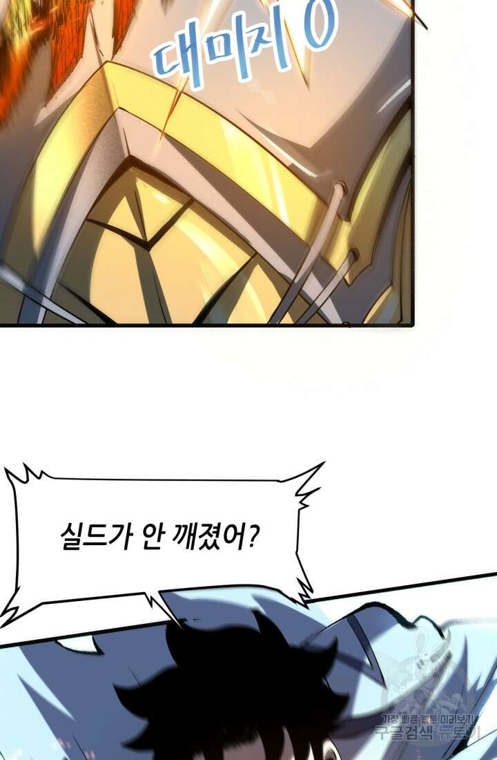버그로 왕까지 50화 5