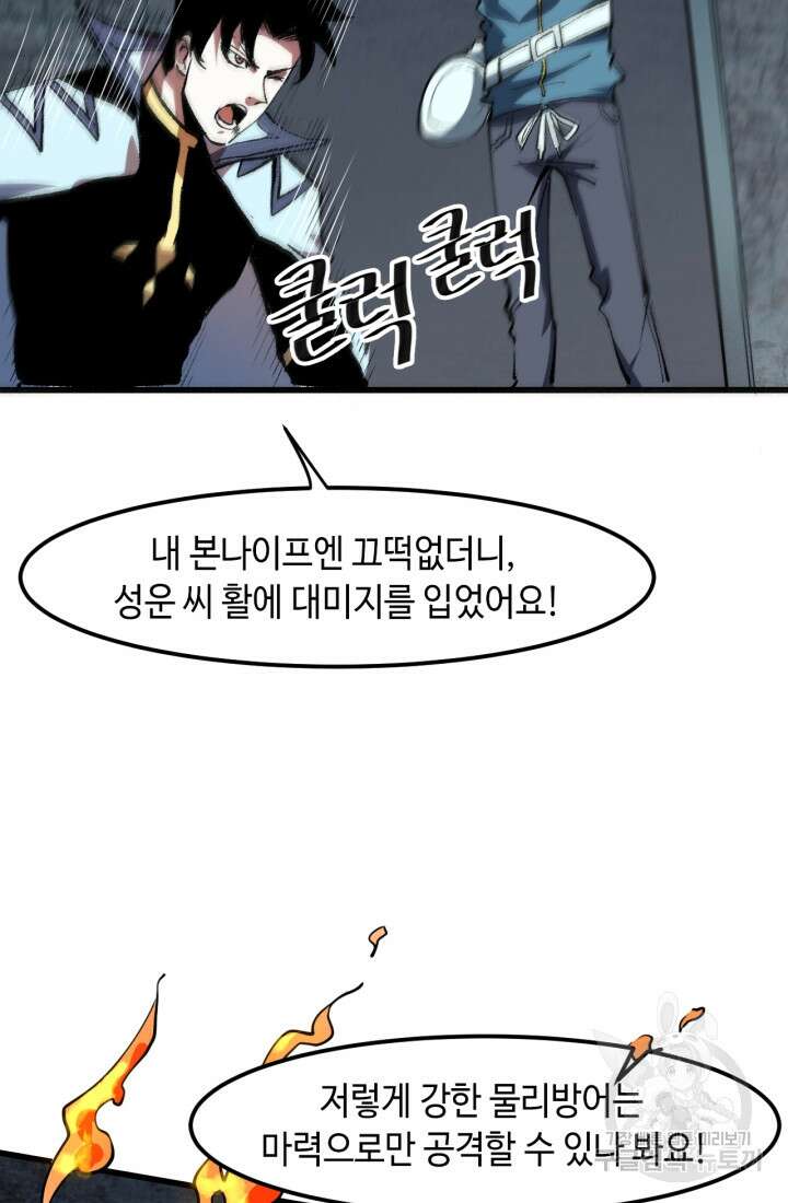 버그로 왕까지 50화 13