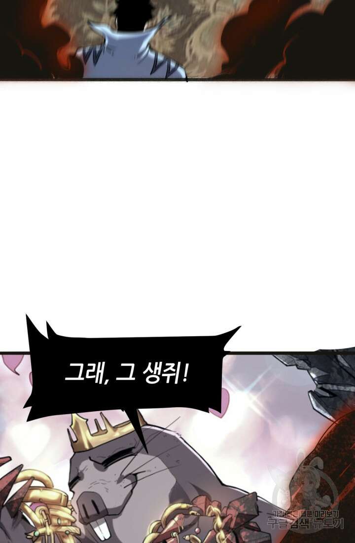 버그로 왕까지 50화 55