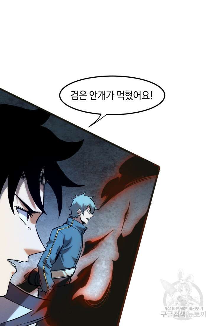 버그로 왕까지 50화 57