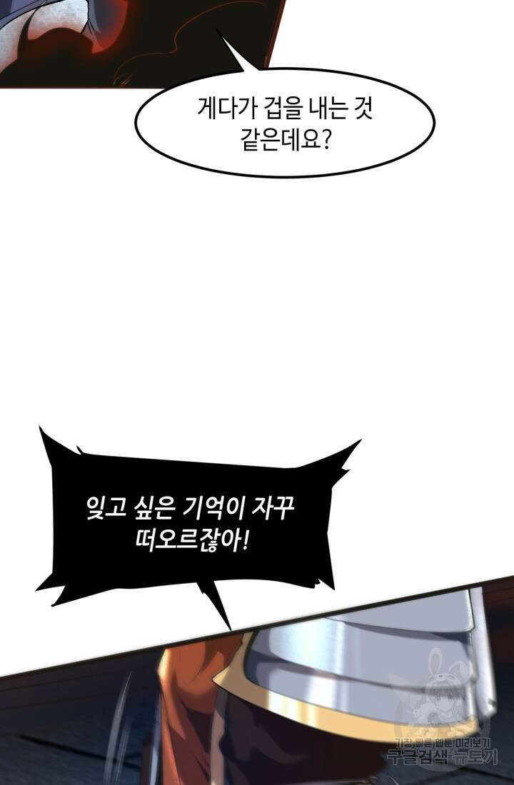 버그로 왕까지 50화 58
