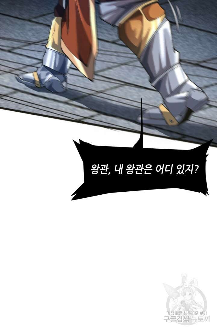 버그로 왕까지 50화 59