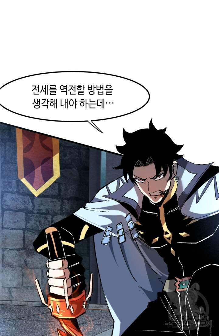 버그로 왕까지 50화 63