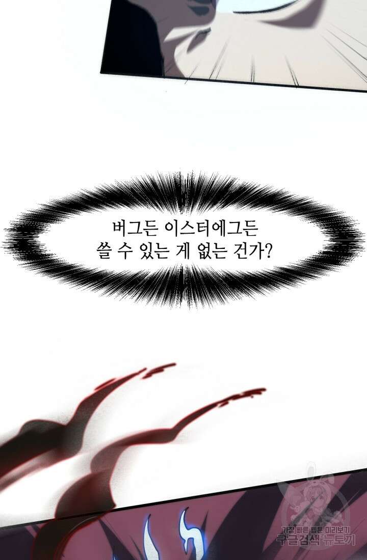버그로 왕까지 50화 68