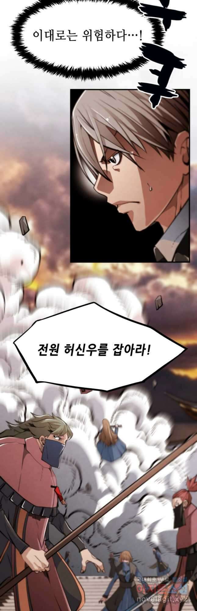 누가 무림맹주를 죽였나 53화 5