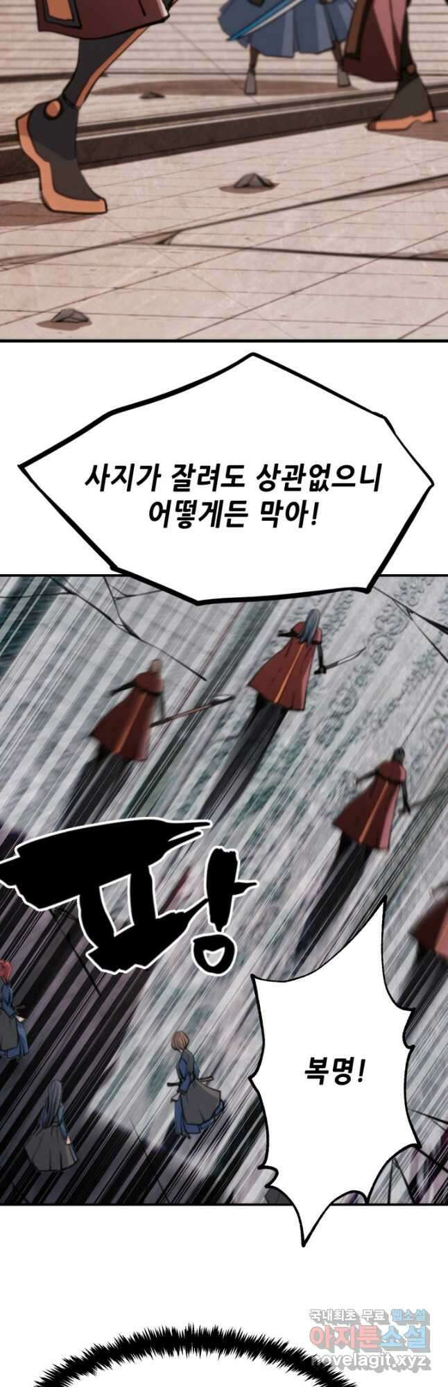 누가 무림맹주를 죽였나 53화 6