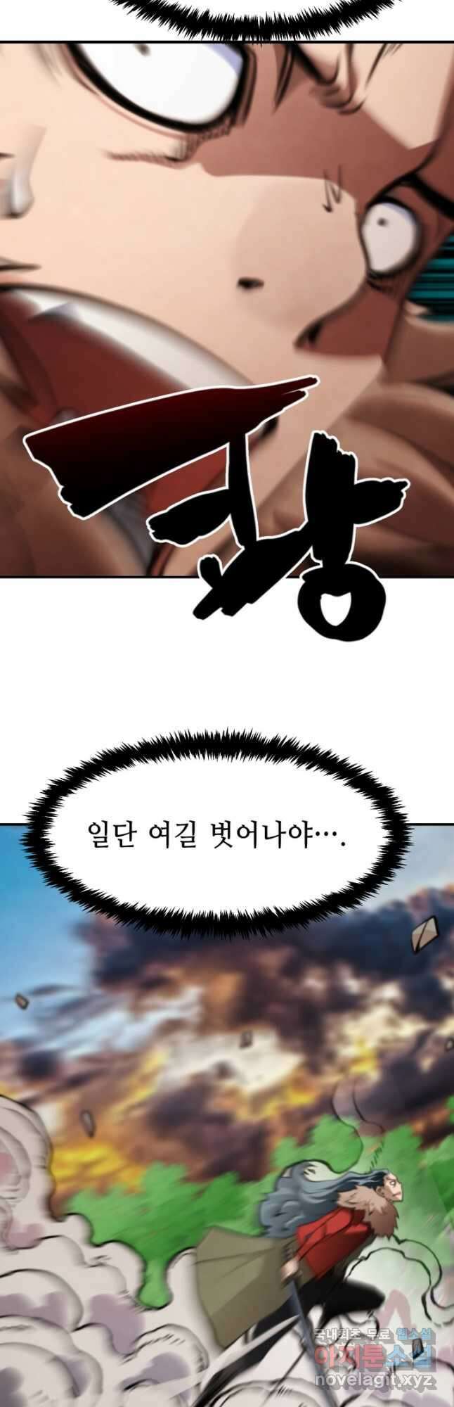 누가 무림맹주를 죽였나 53화 9