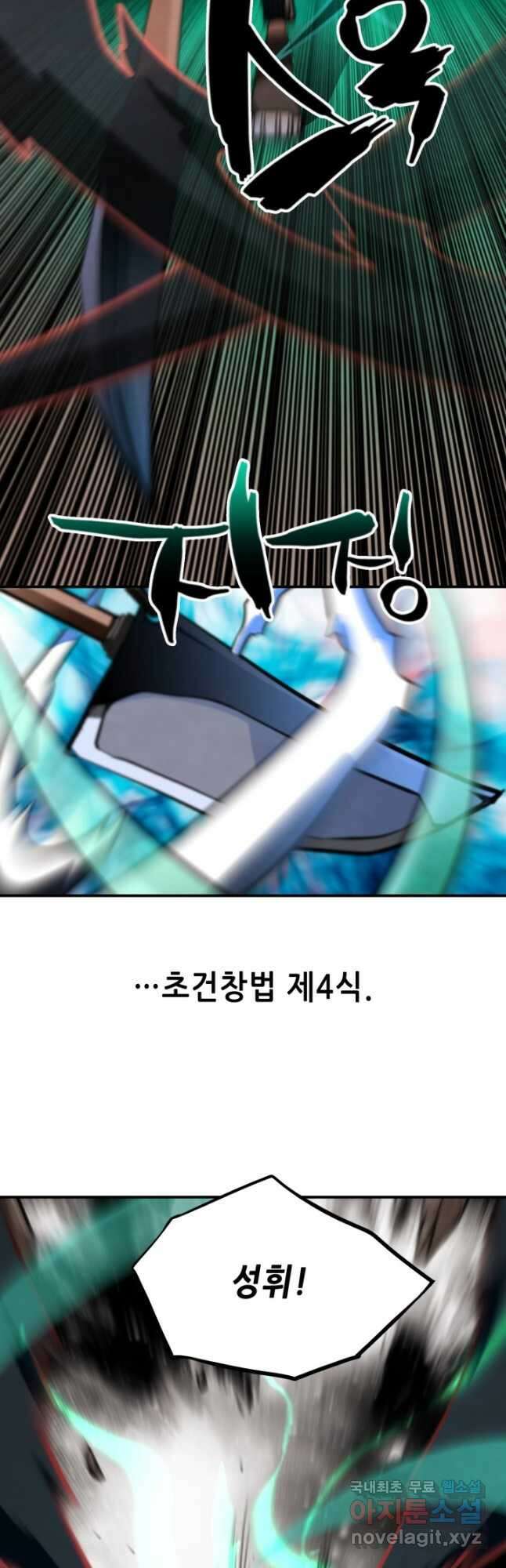 누가 무림맹주를 죽였나 53화 24