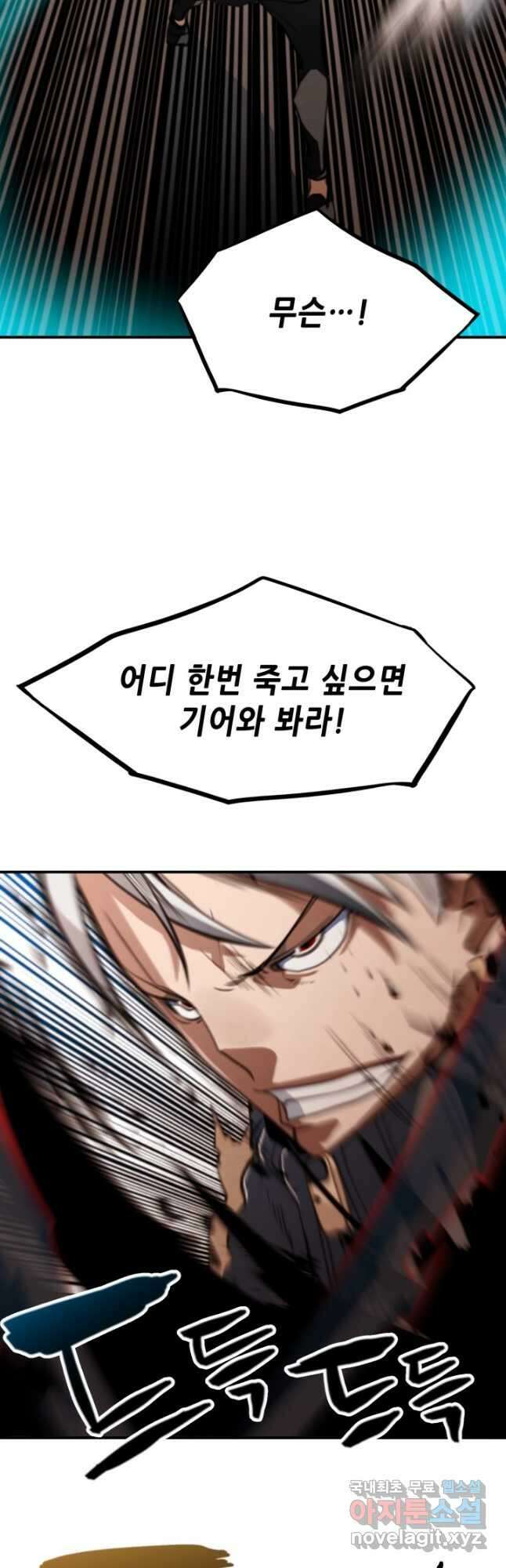 누가 무림맹주를 죽였나 53화 29