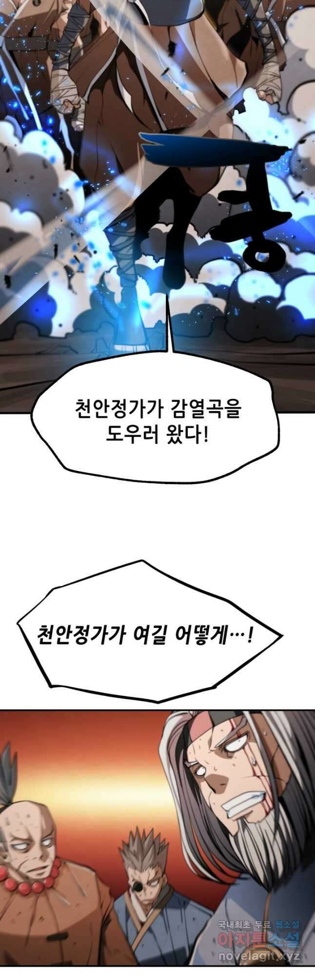 누가 무림맹주를 죽였나 53화 39