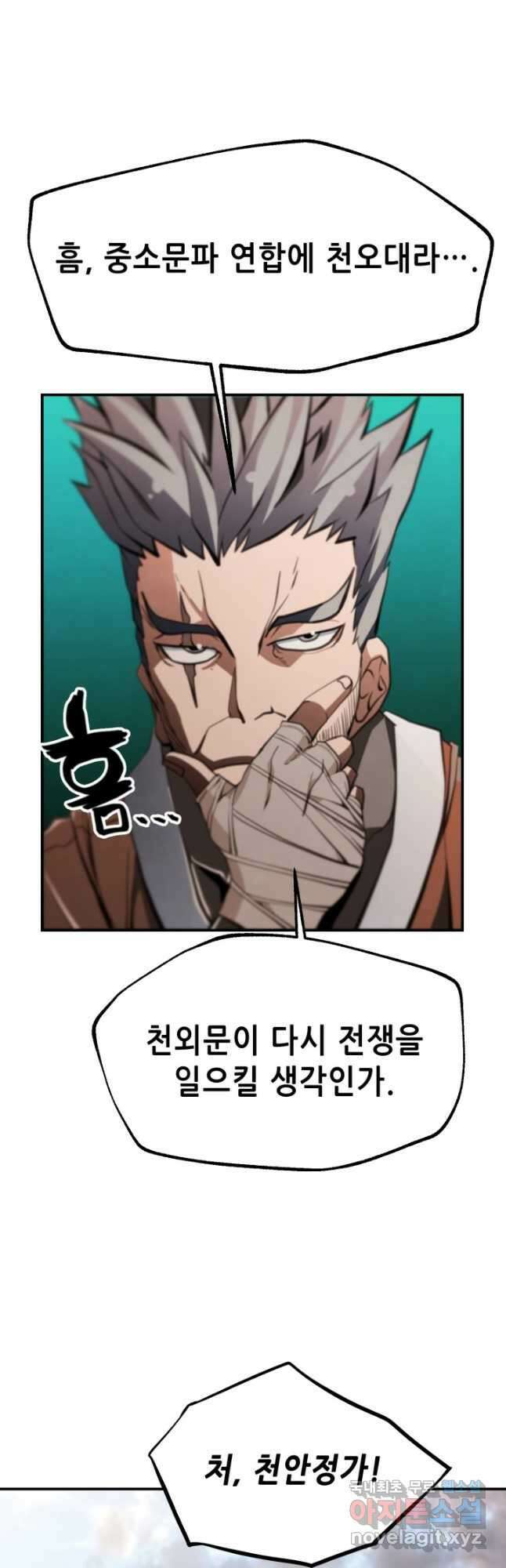 누가 무림맹주를 죽였나 53화 40