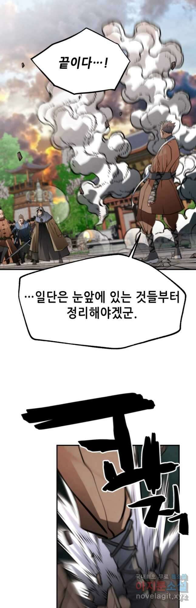누가 무림맹주를 죽였나 53화 41