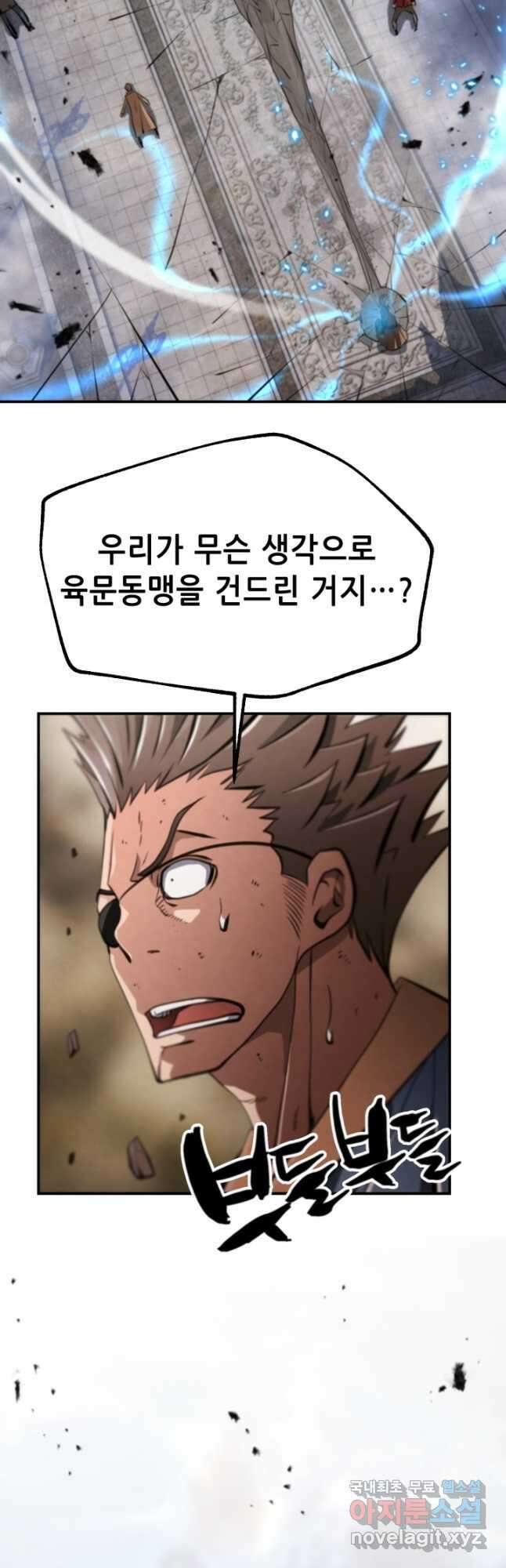 누가 무림맹주를 죽였나 53화 49