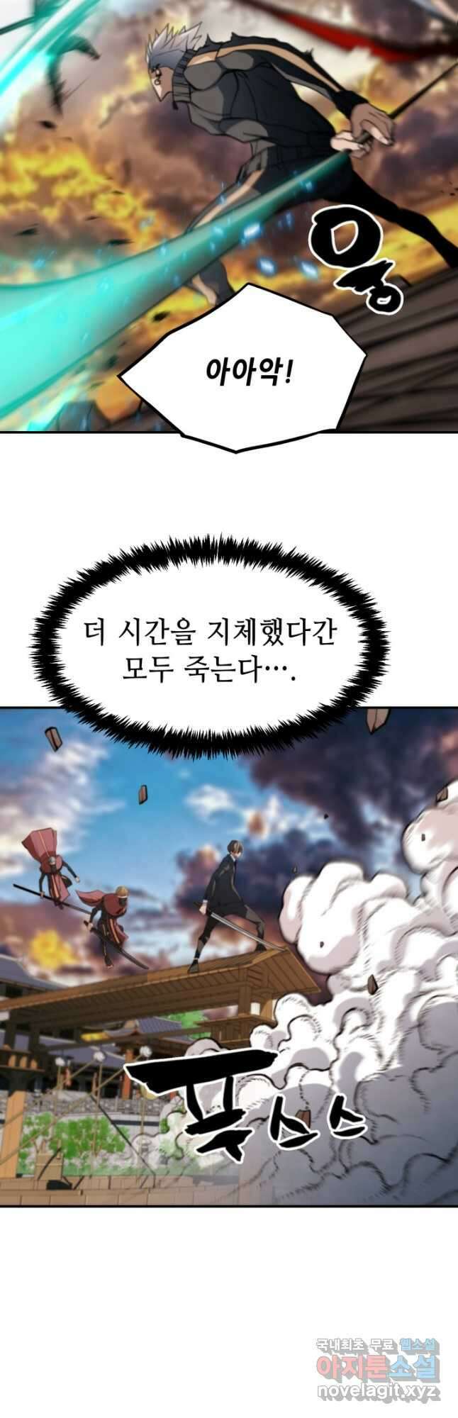 누가 무림맹주를 죽였나 53화 57