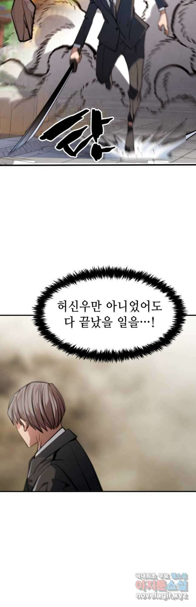 누가 무림맹주를 죽였나 53화 59
