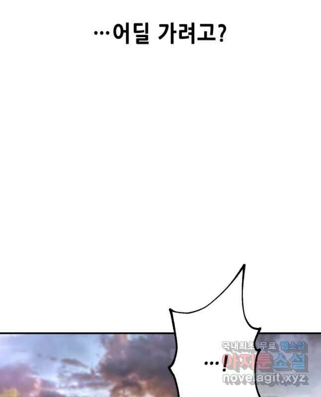 누가 무림맹주를 죽였나 53화 60