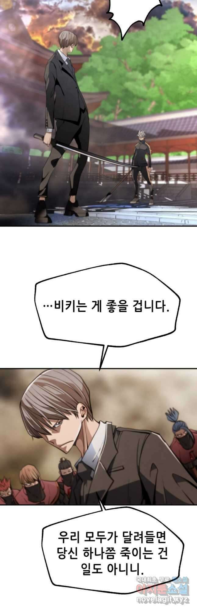 누가 무림맹주를 죽였나 53화 61