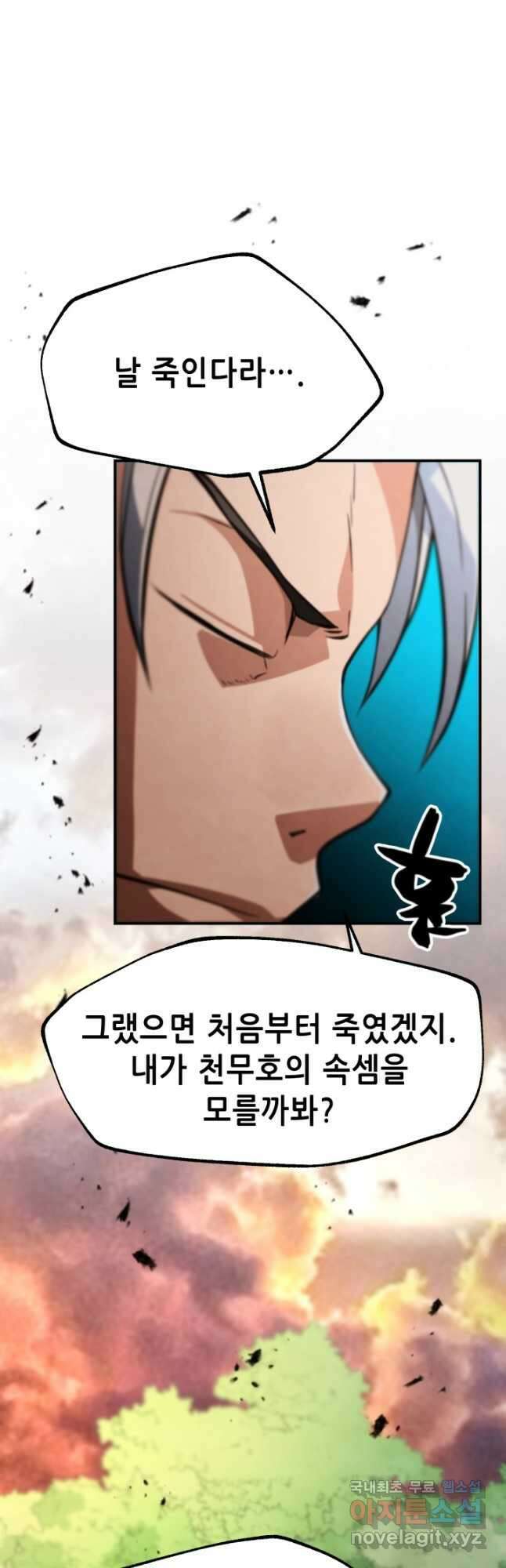 누가 무림맹주를 죽였나 53화 62
