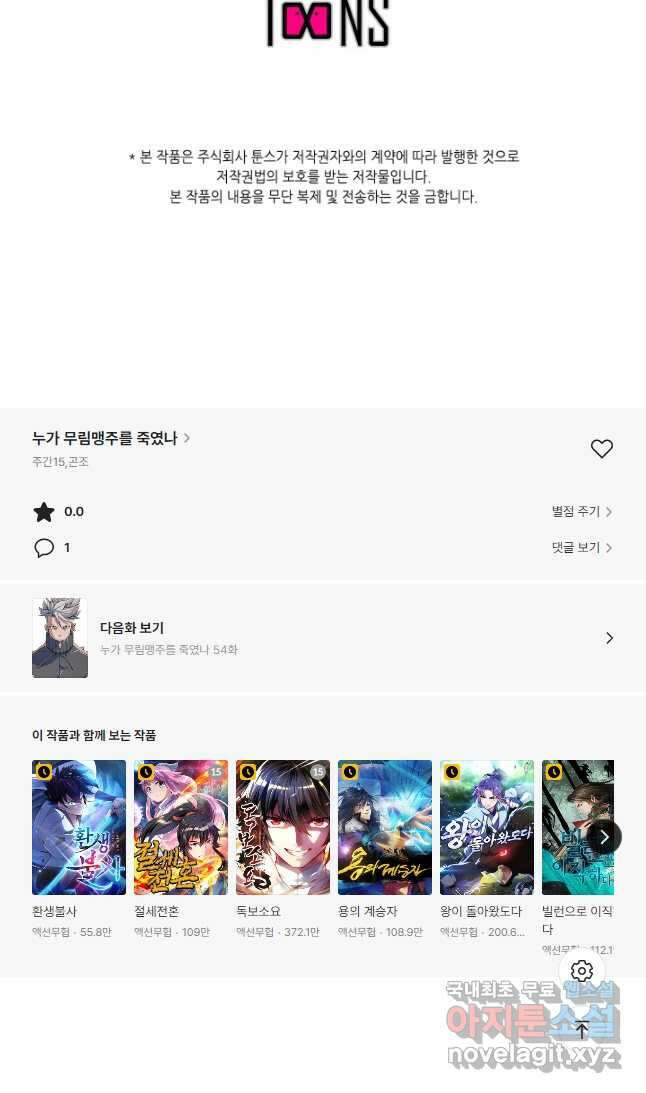 누가 무림맹주를 죽였나 53화 70