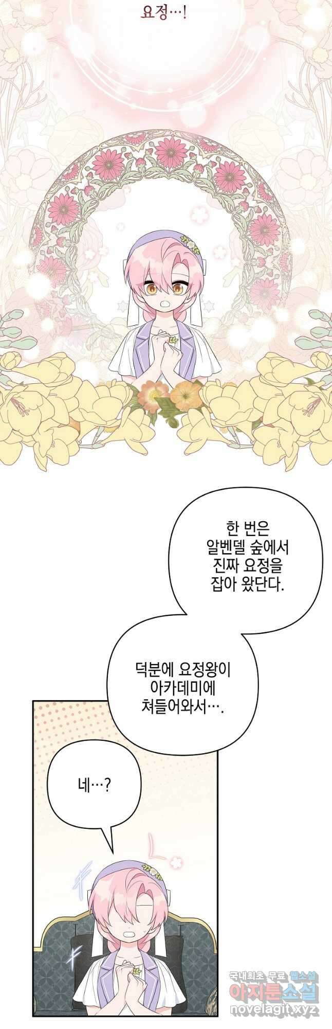 악당 공작가의 실세 막내딸입니다 37화 3