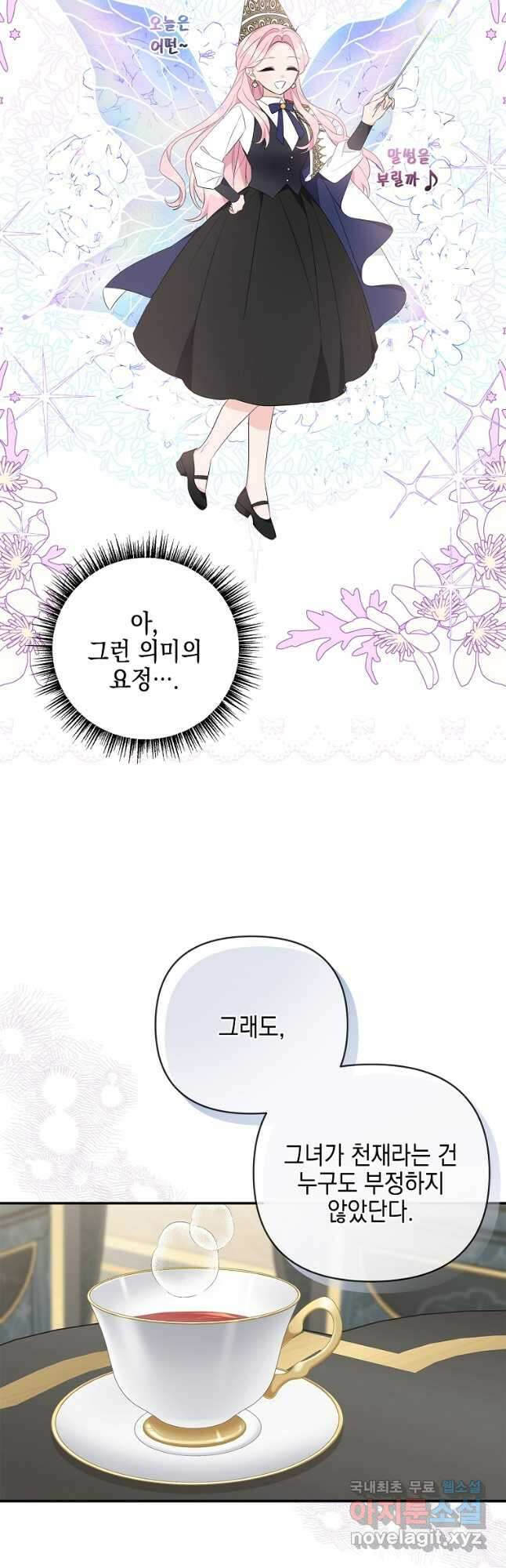 악당 공작가의 실세 막내딸입니다 37화 7
