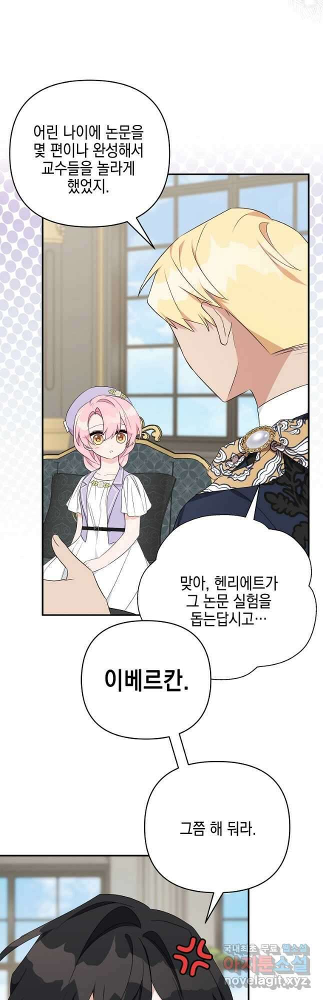 악당 공작가의 실세 막내딸입니다 37화 8