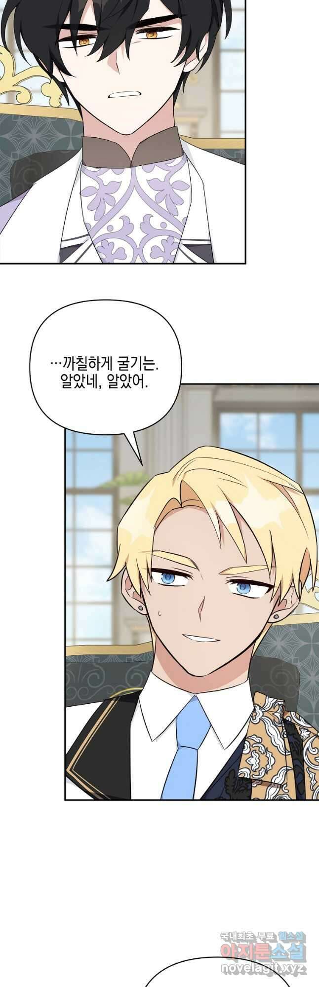 악당 공작가의 실세 막내딸입니다 37화 9