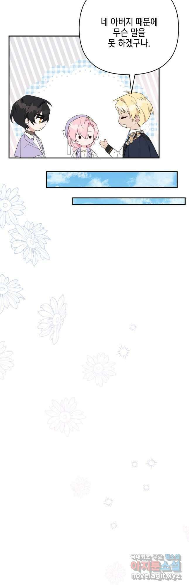 악당 공작가의 실세 막내딸입니다 37화 10