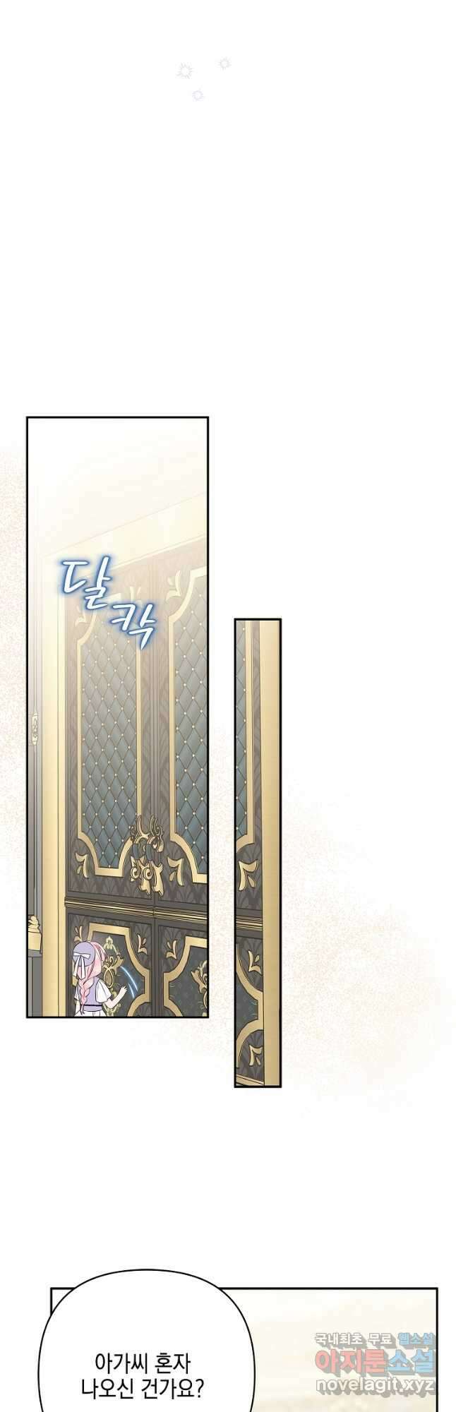 악당 공작가의 실세 막내딸입니다 37화 11