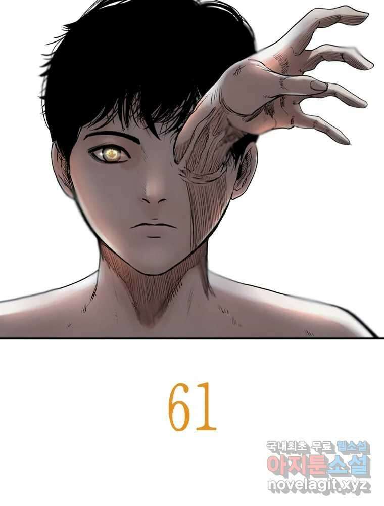 액괴 61화 8