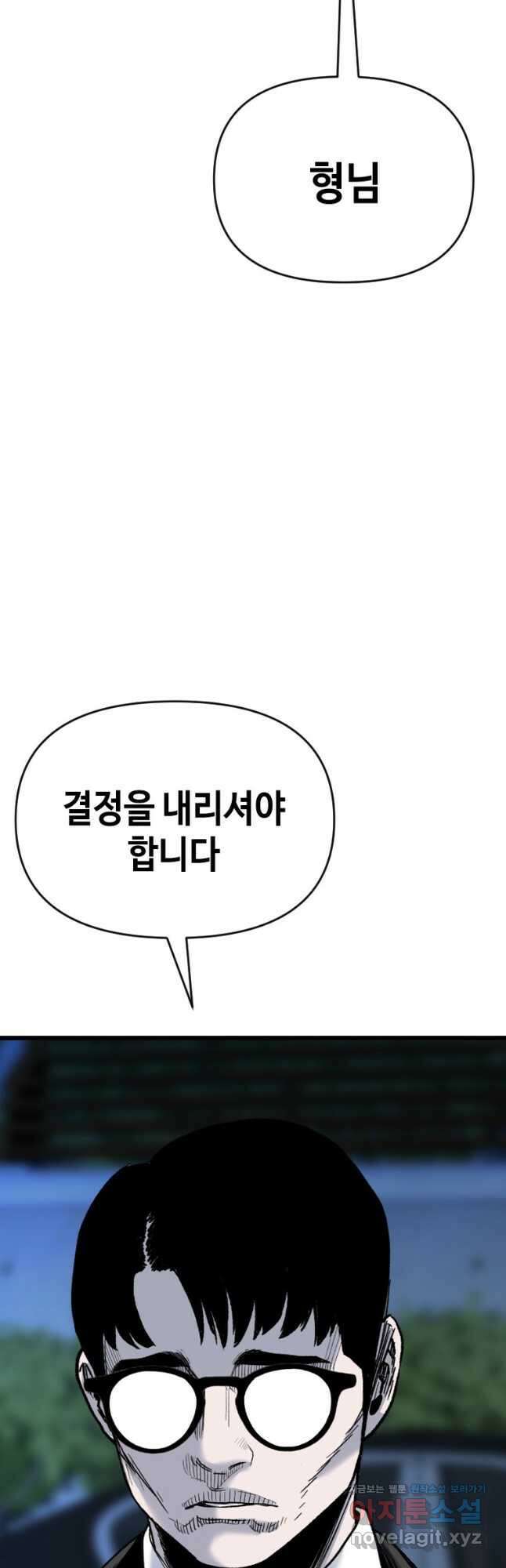 스위치(카카오) 71화 6