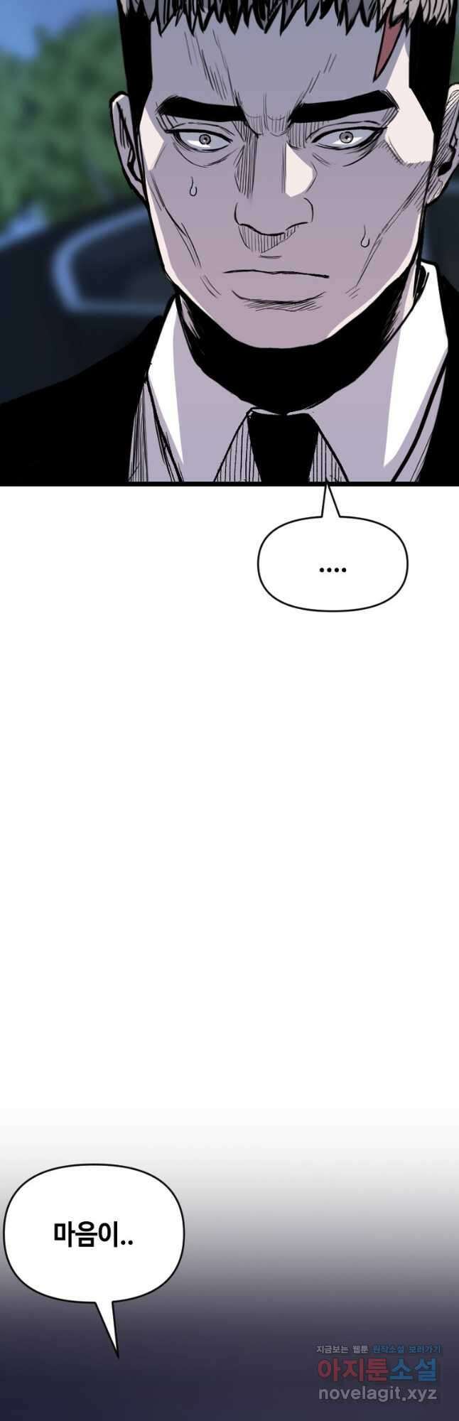 스위치(카카오) 71화 8