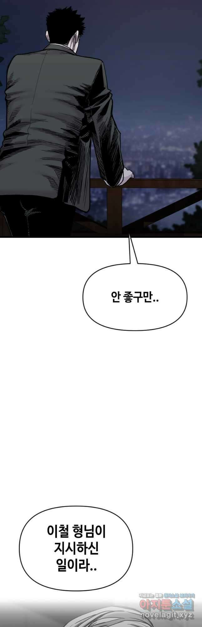 스위치(카카오) 71화 9