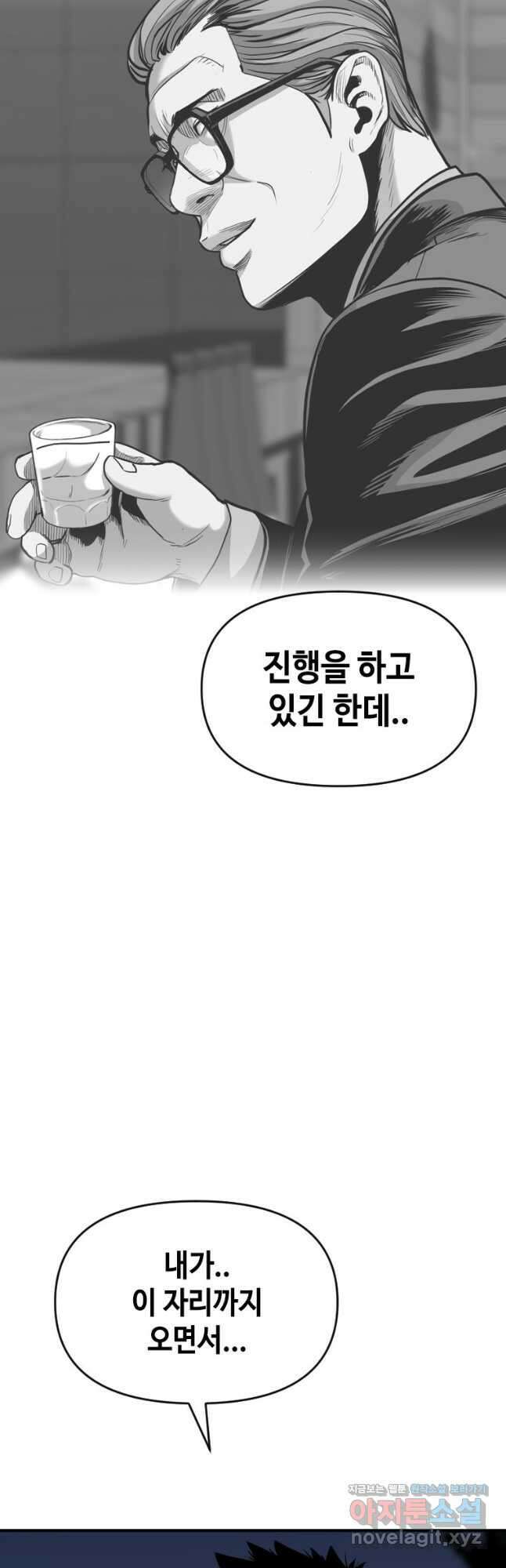 스위치(카카오) 71화 10