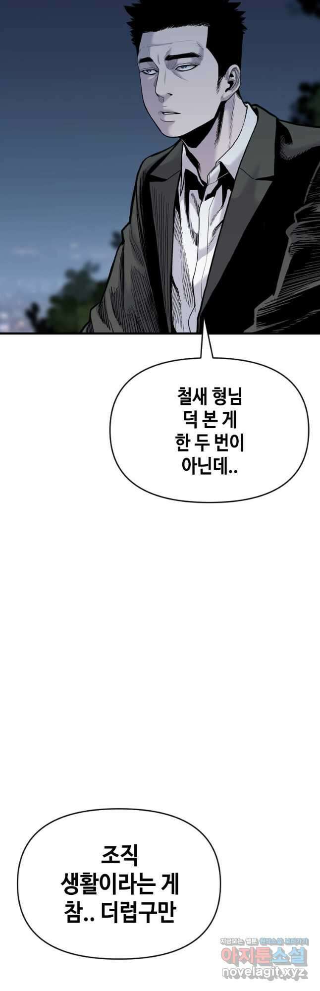 스위치(카카오) 71화 11