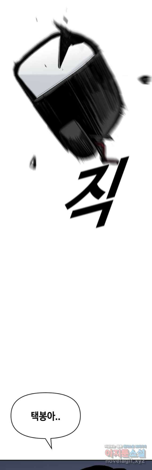 스위치(카카오) 71화 13