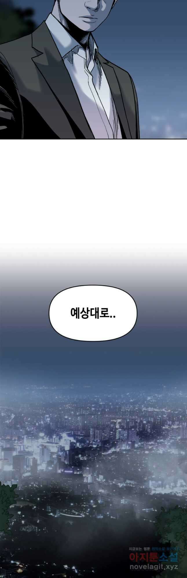 스위치(카카오) 71화 16