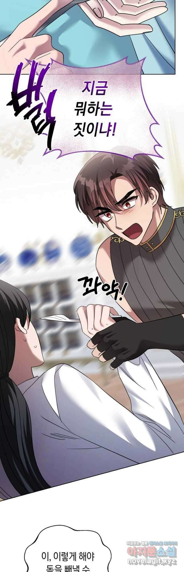 부드러운 폭군 63화 2