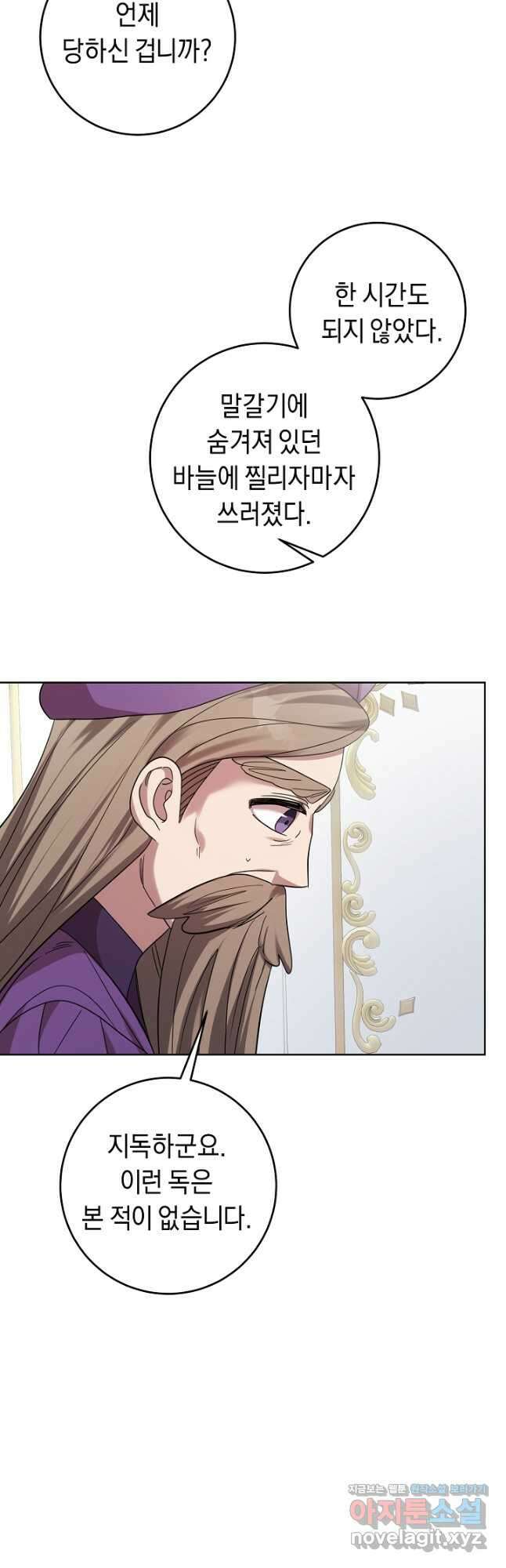 부드러운 폭군 63화 6