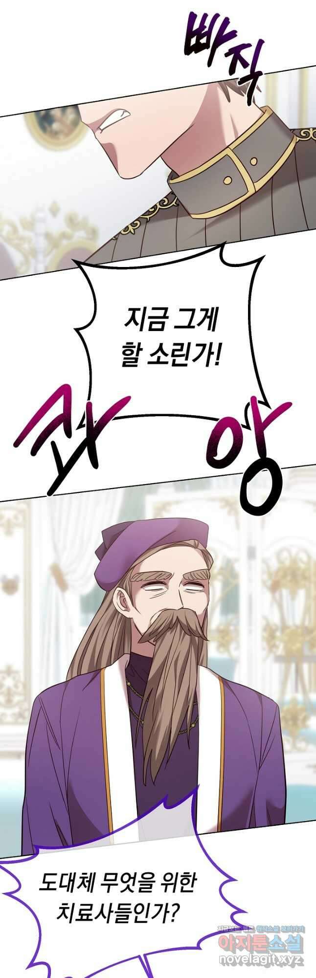 부드러운 폭군 63화 7