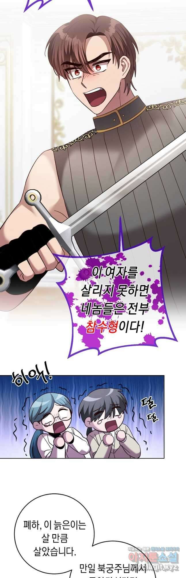 부드러운 폭군 63화 8