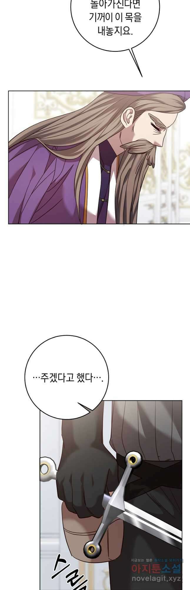 부드러운 폭군 63화 9