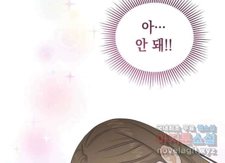너를 만지면 12화 3