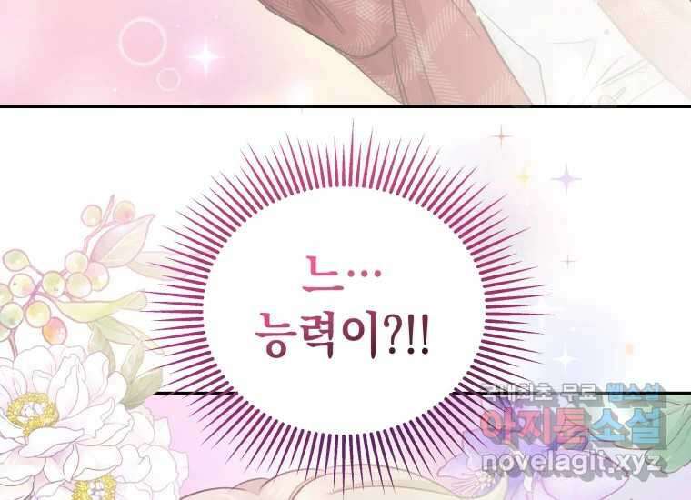 너를 만지면 12화 6