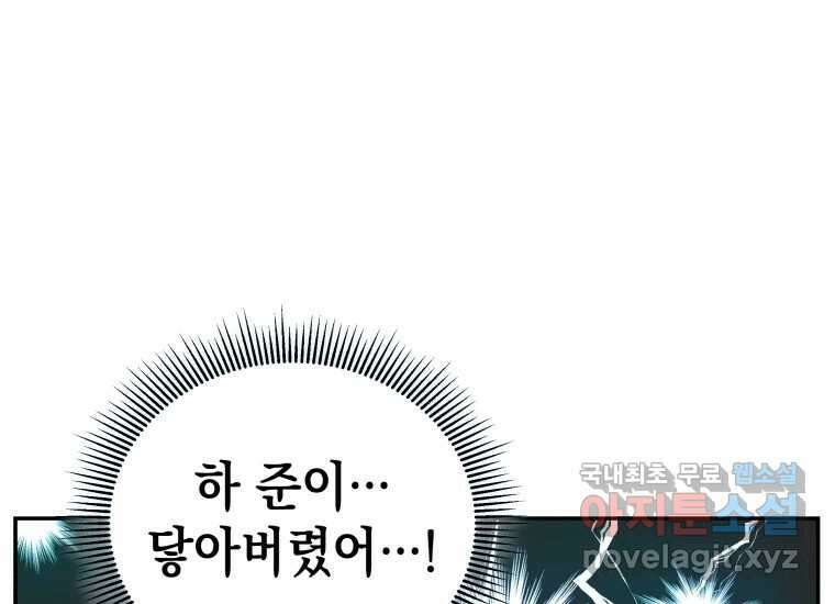 너를 만지면 12화 10